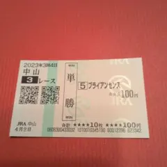 2025年最新】現地的中単勝馬券の人気アイテム - メルカリ