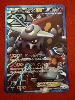 2025年最新】ヒードラン プラズマ団の人気アイテム - メルカリ