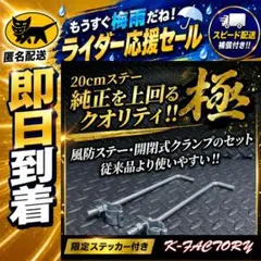 旭風防 ロングステー 金具 新幹線 旧車會 CBX ゼファー XJR ジェイド