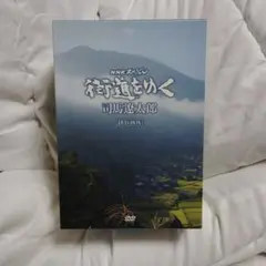 2026年最新】街道をゆく 司馬遼太郎 dvdの人気アイテム - メルカリ