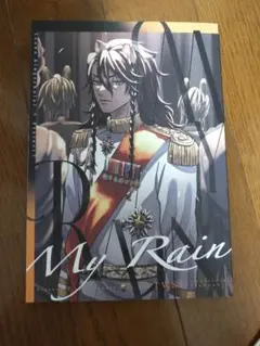 うづ菌 乳酸菌そーだー様 all my love 乳酸菌そーだー うづ菌 ツイステ同人誌 My Rain/Calm Love - メルカリ