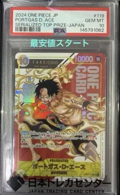 【※海馬様専用】JAPAN シリアル ポートガス・D・エース
