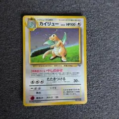 2026年最新】ポケモンカード カイリュー gbの人気アイテム - メルカリ
