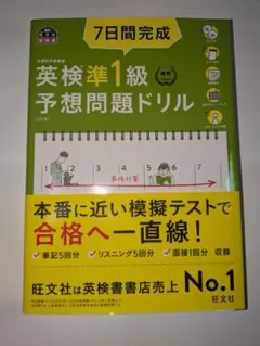 英検準1級予想問題ドリル