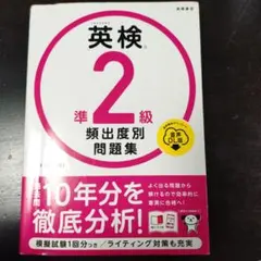 英検準2級頻出度別問題集 [2023]