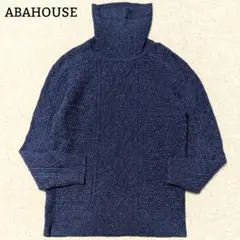良品◎アバハウス シルク混 タートルネック ケーブル編み ニット L ブルー 青