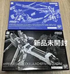 お*ろ様 RG RX-93-V2 Hi-V Gundam & Bazooka S - メルカリ