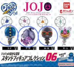 ジョジョの奇妙な冒険 スタンドフィギュアコレクション06 ガチャガチャ　3つ