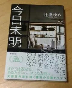 今日未明
