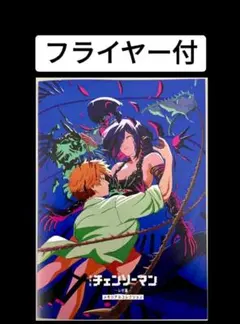フライヤー付　冊子　メモリアルコレクション　チェンソーマン レゼ篇 入場者特典
