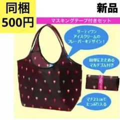 【同梱¥500】エコバック ＆ マスキングテープ ❤︎ 31アイスクリームのサムネイル