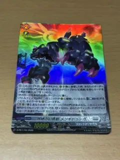 ヴァンガード 呼哮の幻真獣 メンギドゥーガ D-PR/1744 ホロ仕様 - メルカリ
