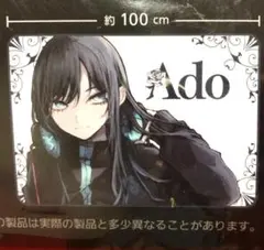 【未使用品 現在最安値】Ado ふわふわブランケット　ホワイト　ラウンドワン限定