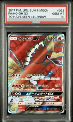 PSA10 ポケモンカードゲーム ホウオウGX SR 053/051 - メルカリ