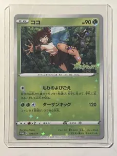 ココ PROMO S-Pプロモカード 106/S-P 即購入OK 美品