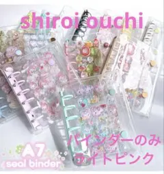 shiroi ouchi【A7】6つ穴2ボタンクリアバインダー　シール帳