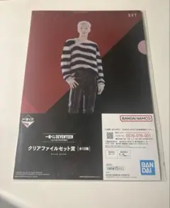 一番くじSEVENTEENクリアファイルセット賞　ホシ