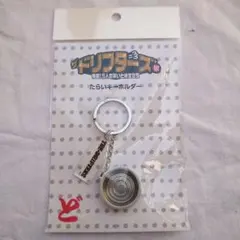 ザ・ドリフターズ展　ドリフターズ　たらいキーホルダーのサムネイル