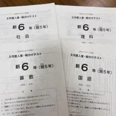 2026年最新】サピックス 5年 組分け 3月の人気アイテム - メルカリ