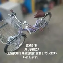 自転車 20インチ　女の子　子供　パープルのサムネイル