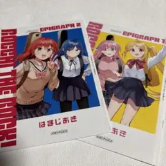 ぼっち・ざ・ろっく！　劇場総集編特典　エピグラフ1.2