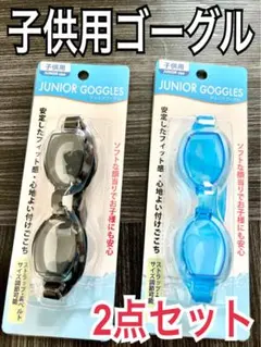 新品。ジュニア用、水中メガネ2色 青色&黒 水泳海水浴プール cN