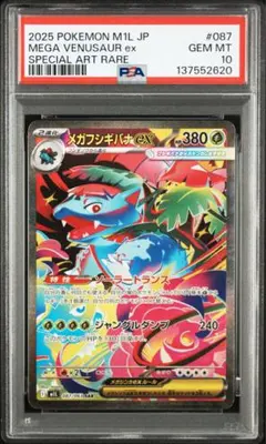 2026年最新】mフシギバナex psa10の人気アイテム - メルカリ