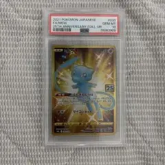即日発送 ミュウ UR PSA10 25th ポケカ