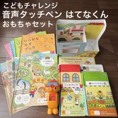 こどもちゃれんじ はてなくん ひらがなかずブック ことばあそびえほん その他