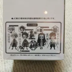 新品未開封　鬼滅の刃  23巻 フィギュア4体同梱版　フィギュアのみ
