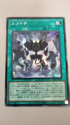 遊戯王　ニコイチ　シークレットレア　プレミアムパック2025のサムネイル