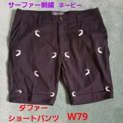 The DUFFER of ST.GEORGE サーフ刺繍 パンツ W79のサムネイル