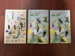 なにわ男子 会報