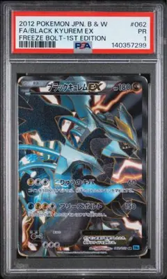 2015 ポケモンカード ブラックキュレム 1st Ed. psa10 ブラックキュレムex RR SV7a 011/064 | ポケモンカード専門店 Cobalt Cave