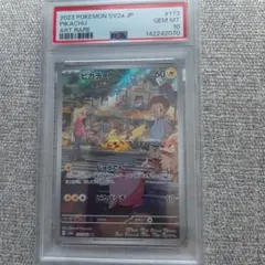 PSA10 ピカチュウ AR[SV2a 173/165]ポケモンカード151