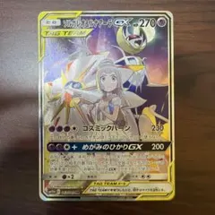 ソルガレオ&ルナアーラGX SR SM11b ドリームリーグ 063/049