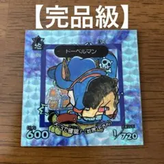 マイナーシール【当時物】明治 仰天人間バトシーラーチョコ シール 79