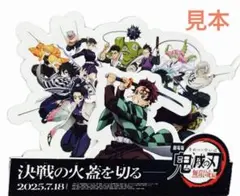 劇場版 鬼滅の刃 無限城編第一章 猗窩座再来 入場者特典第13弾 卓上スタンディ