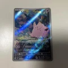 ピッピ AR 086/080 ムニキスゼロ M3 ポケカ - メルカリ