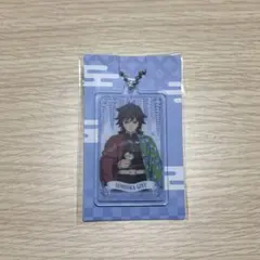 鬼滅の刃 冨岡義勇 アクリルキーホルダー ファミマ コラボ