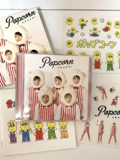 嵐　Popcorn 初回プレス盤【スリーブケース・ステッカー２枚・絵本付】