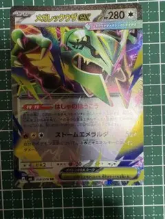 メガレックウザex RR MEGA 拡張パック ストームエメラルダ キラ 05…