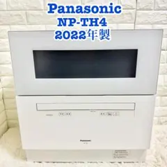 2026年最新】panasonic np-th4の人気アイテム - メルカリ