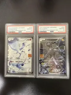 【PSA10連番】ゼクロム＆レシラム 25周年プロモ