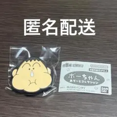 【新品】クレヨンしんちゃん ボーちゃん あそーとコレクション ラバークリップ