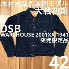 2026年最新】WAREHOUSE デニムジャケット 大戦モデルの人気アイテム