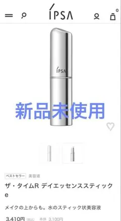 IPSA イプサ【ザ・タイムR デイエッセンススティック e】スティック状美容液