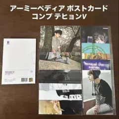 BTS ARMY PEDIA アミペディア ジミン　コンプ　ポストカードセット 防弾少年団(BTS) - BTS 公式 ARMY PEDIA アミペディア ポストカード の