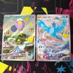 ポケモンカード フワンテ フリーザー ar 2枚セット