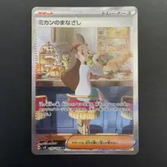 ミカンのまなざし　sar